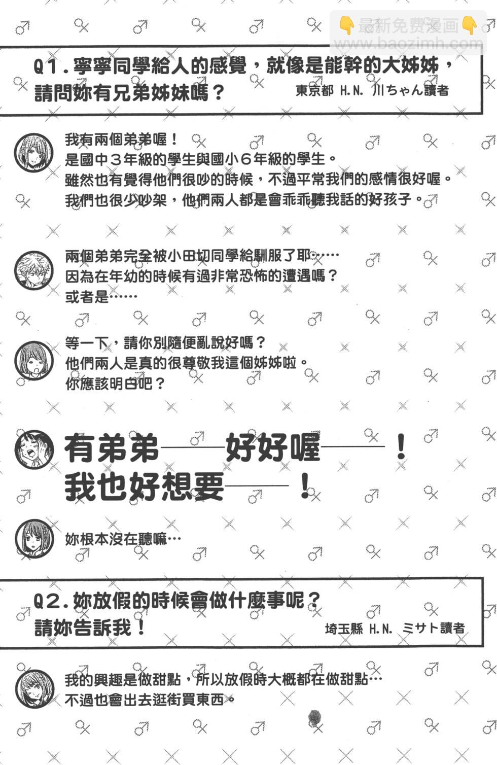 山田和七個魔女 - 第20卷(4/4) - 6