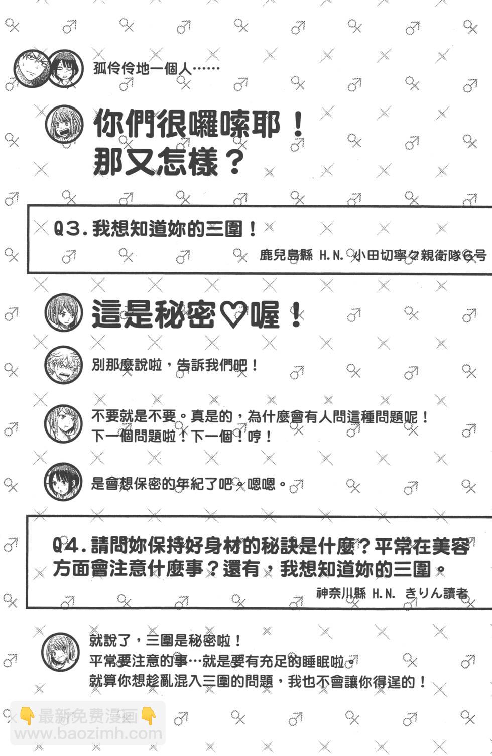 山田和七個魔女 - 第20卷(4/4) - 7