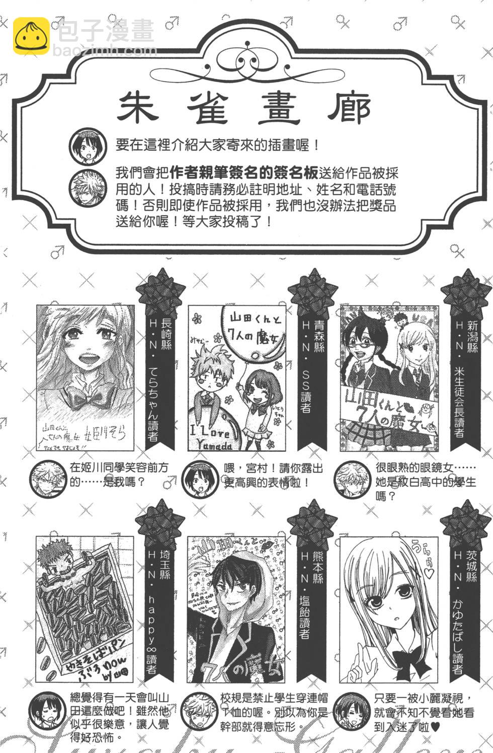 山田和七個魔女 - 第20卷(4/4) - 2