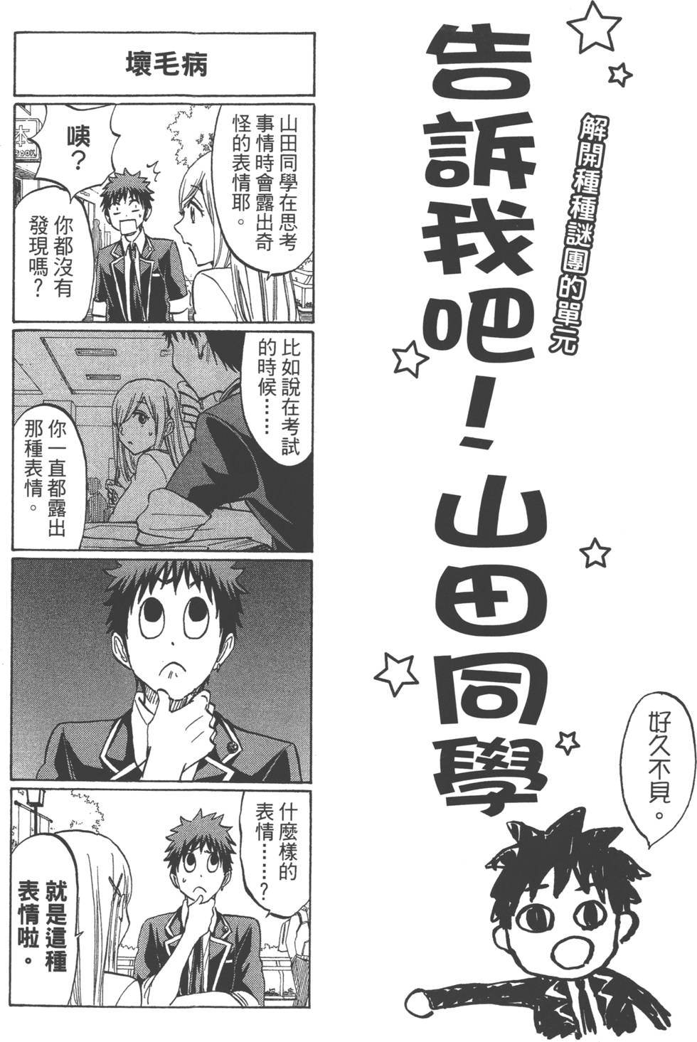 山田和七個魔女 - 第20卷(4/4) - 1