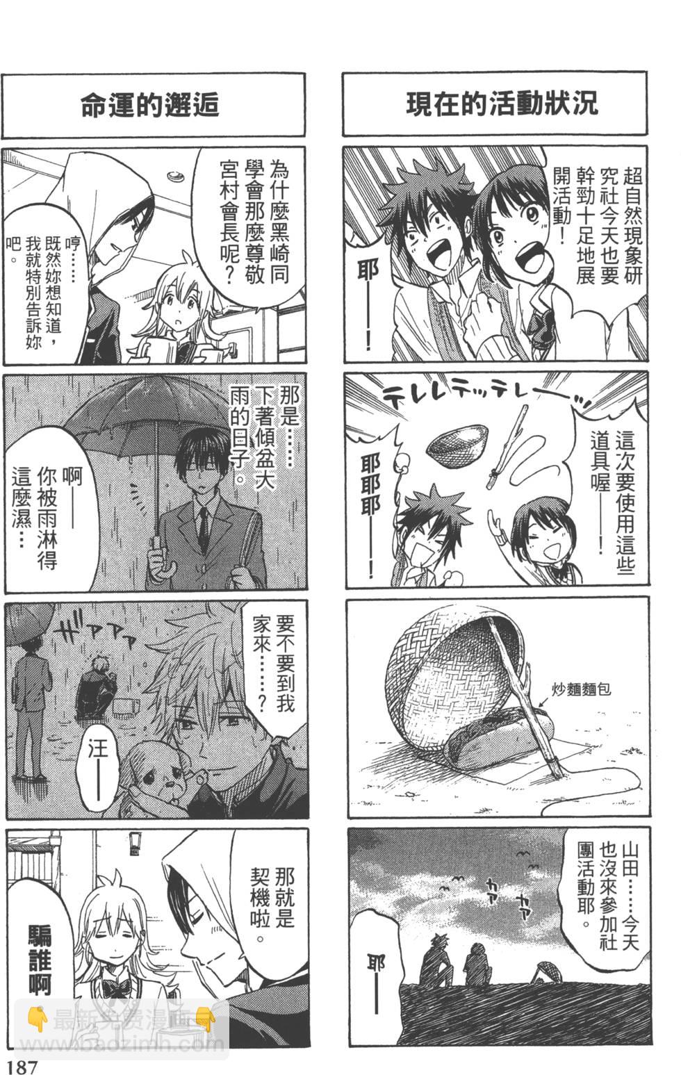 山田和七個魔女 - 第20卷(4/4) - 2