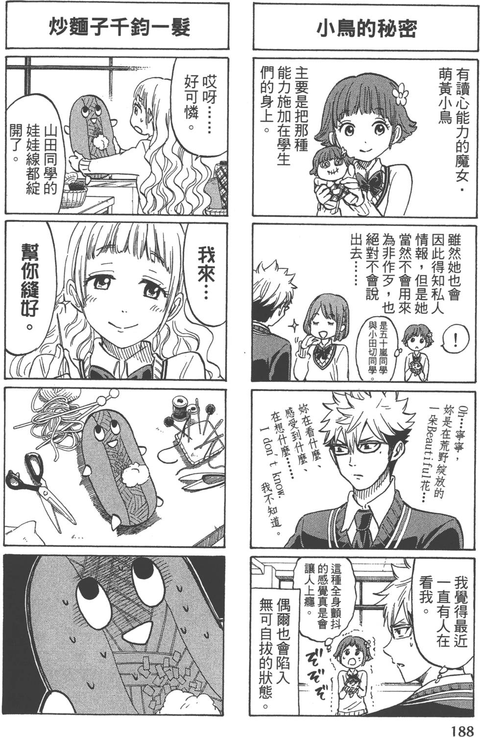 山田和七個魔女 - 第20卷(4/4) - 3