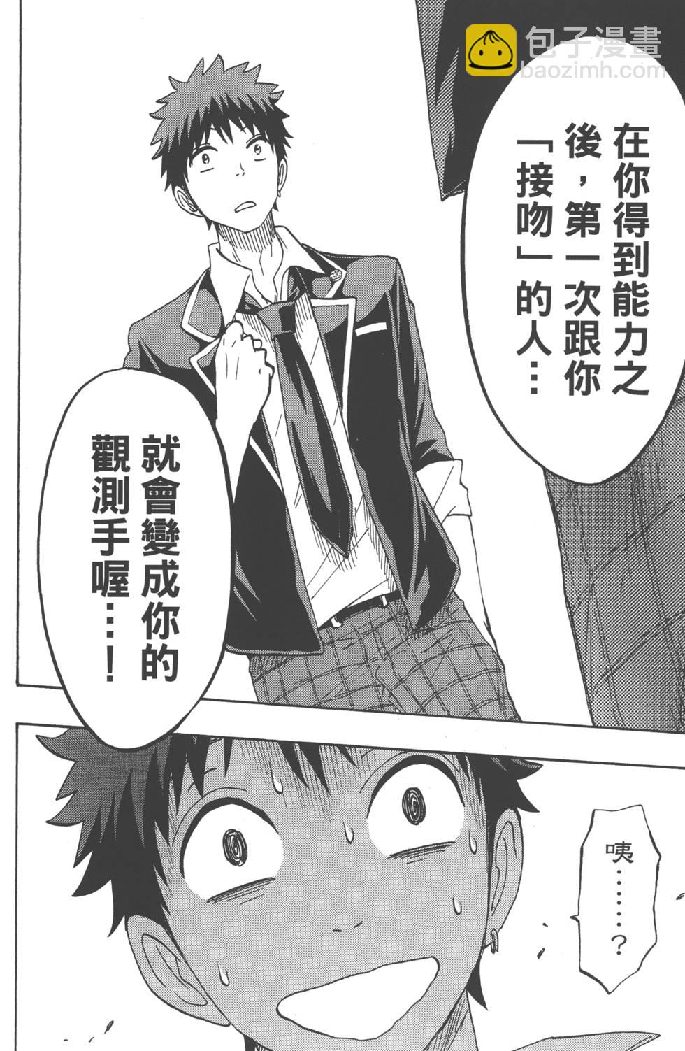 山田和七個魔女 - 第20卷(2/4) - 5