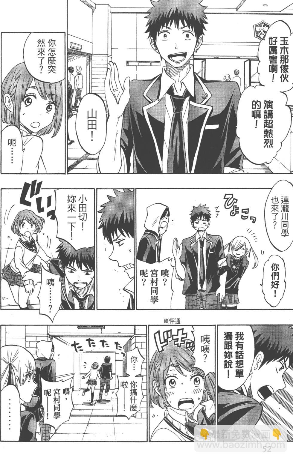 山田和七個魔女 - 第20卷(2/4) - 1