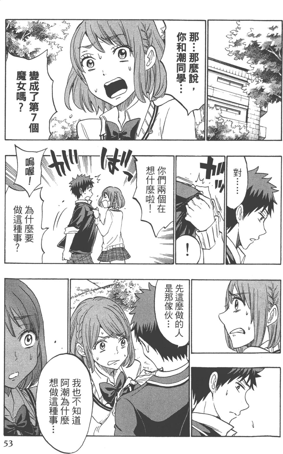 山田和七個魔女 - 第20卷(2/4) - 2