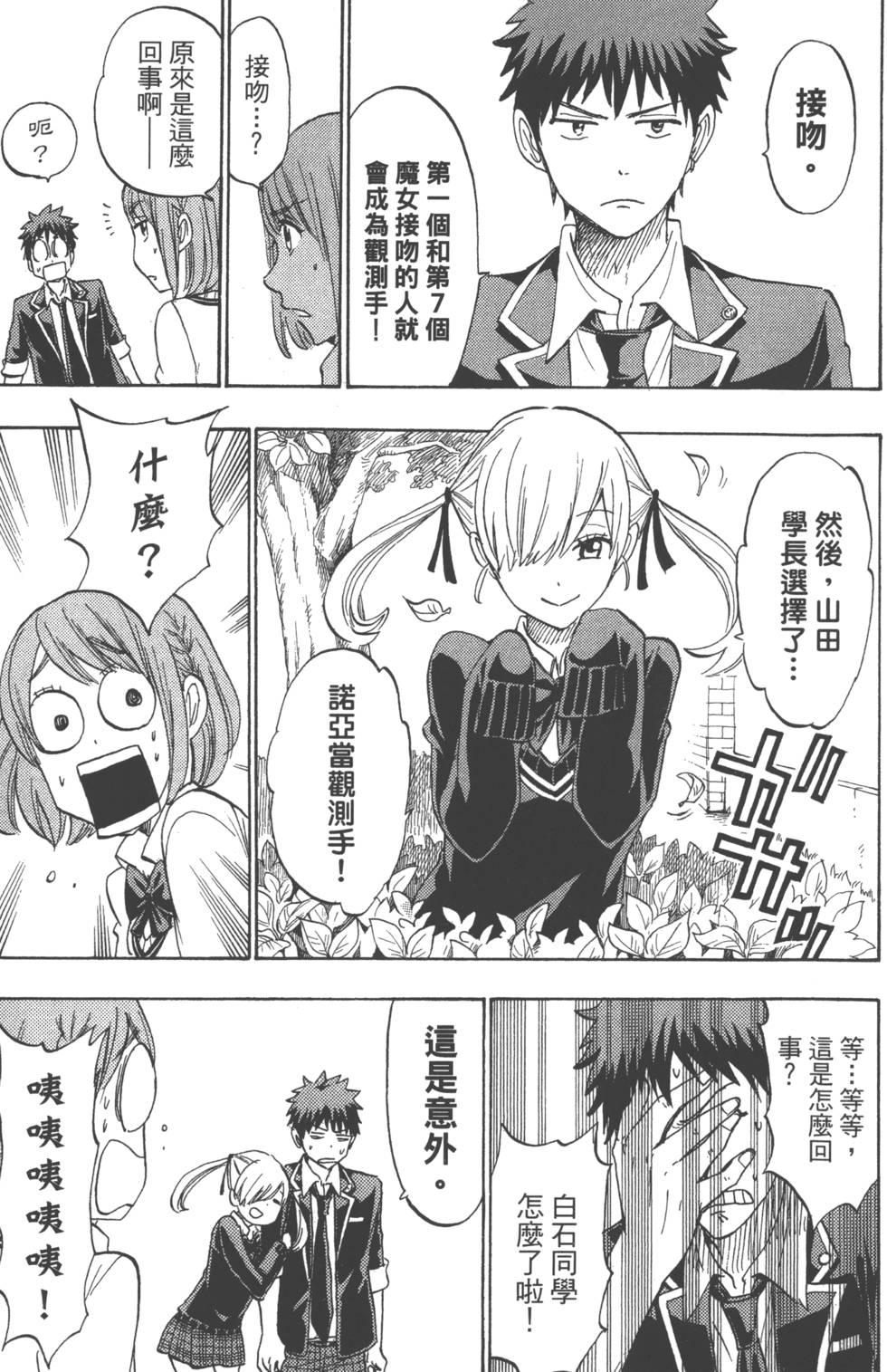 山田和七個魔女 - 第20卷(2/4) - 4