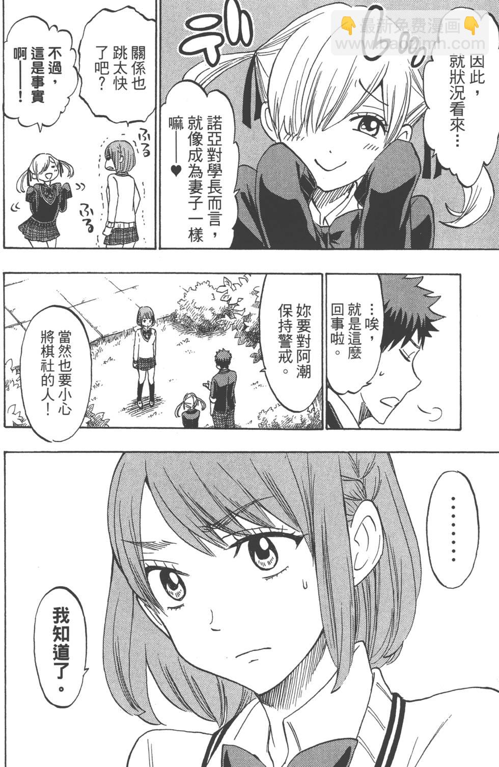 山田和七個魔女 - 第20卷(2/4) - 5