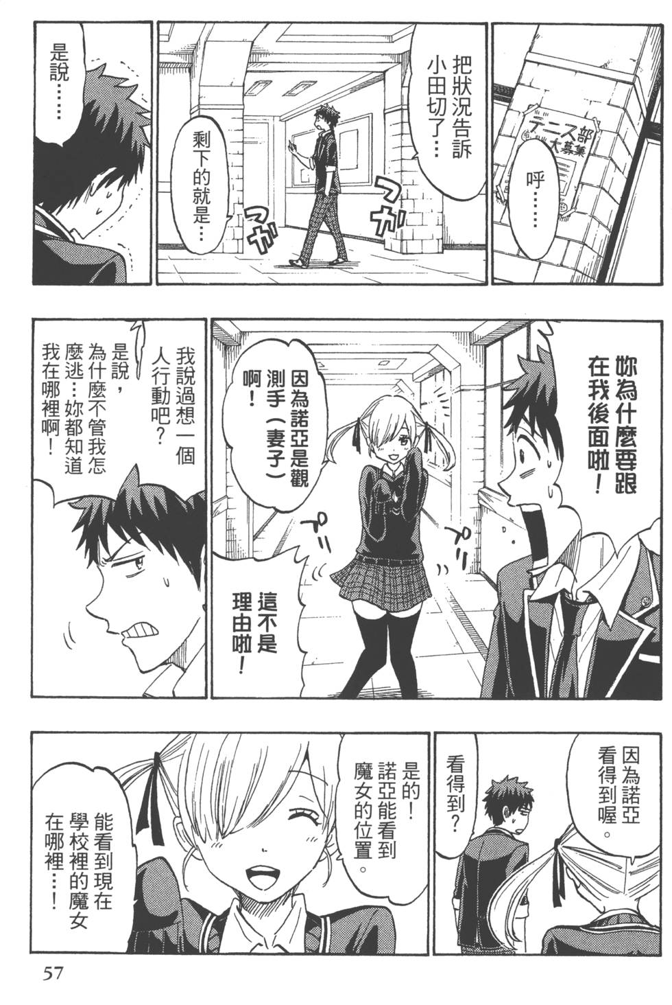 山田和七個魔女 - 第20卷(2/4) - 6