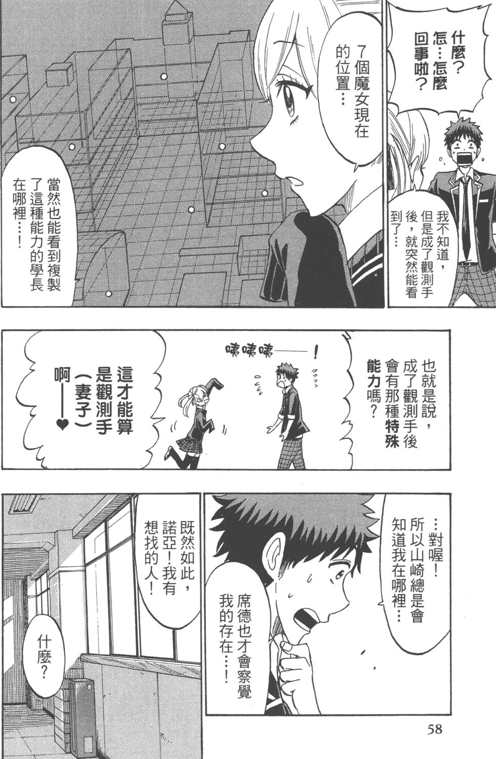 山田和七個魔女 - 第20卷(2/4) - 7