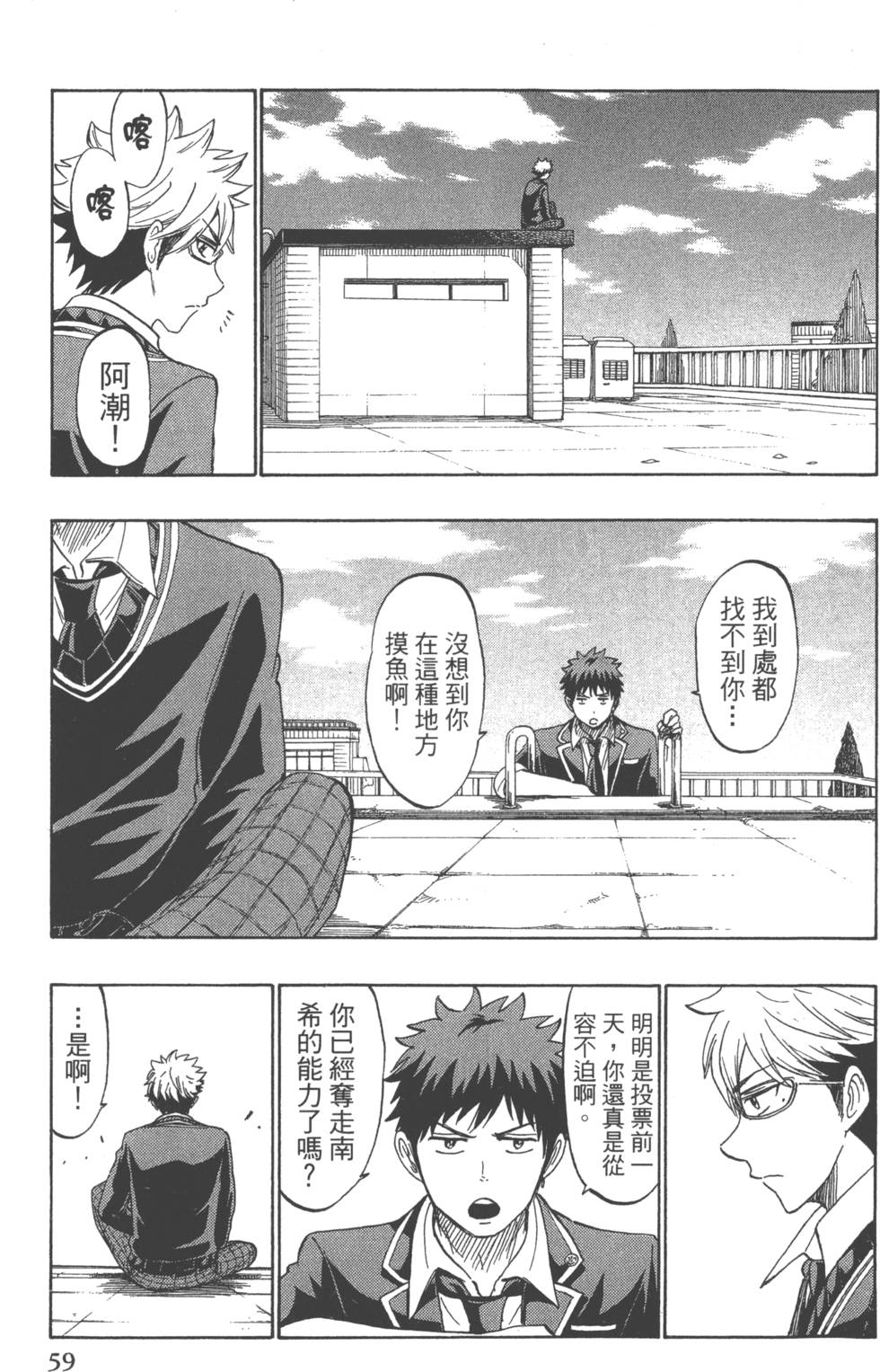 山田和七個魔女 - 第20卷(2/4) - 8