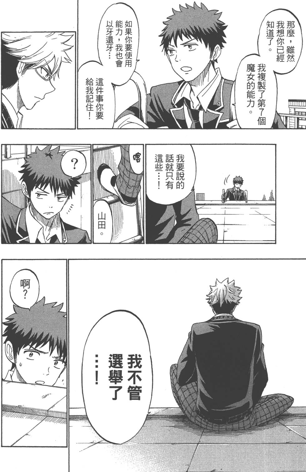 山田和七個魔女 - 第20卷(2/4) - 1