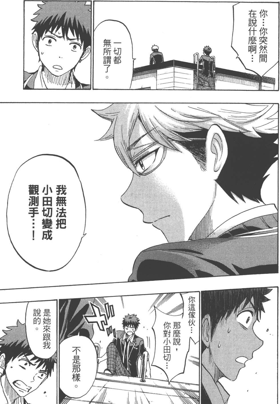 山田和七個魔女 - 第20卷(2/4) - 2