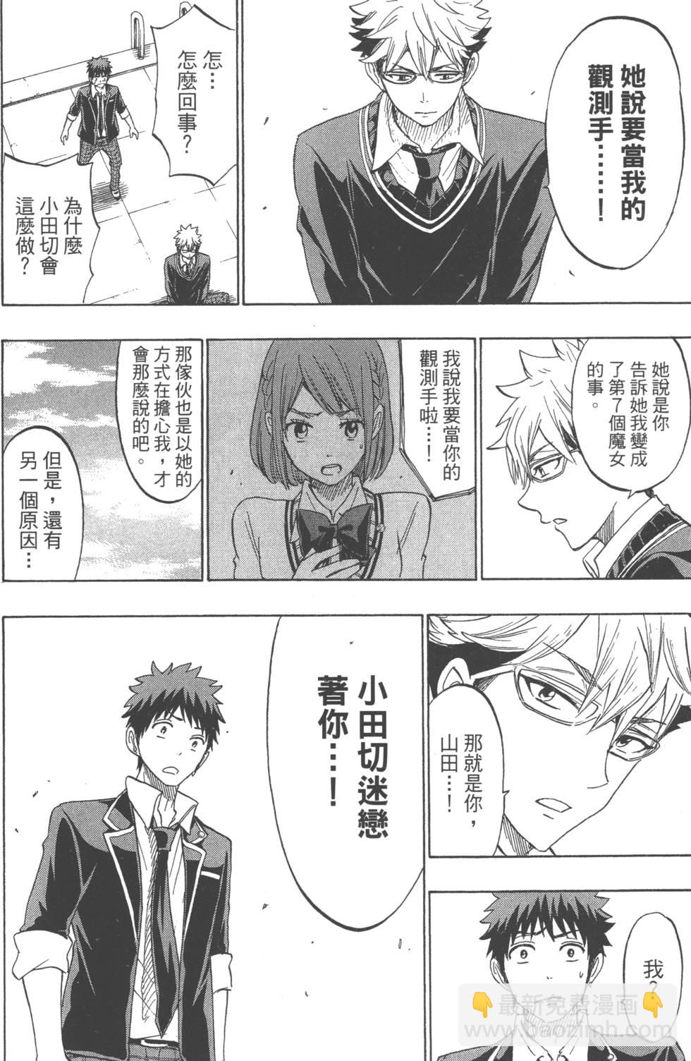 山田和七個魔女 - 第20卷(2/4) - 3