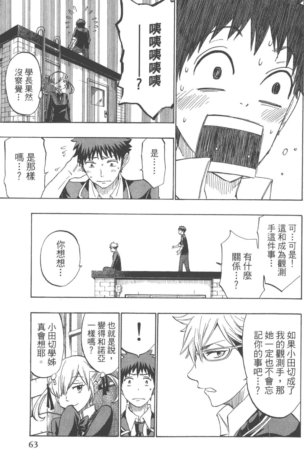 山田和七個魔女 - 第20卷(2/4) - 4