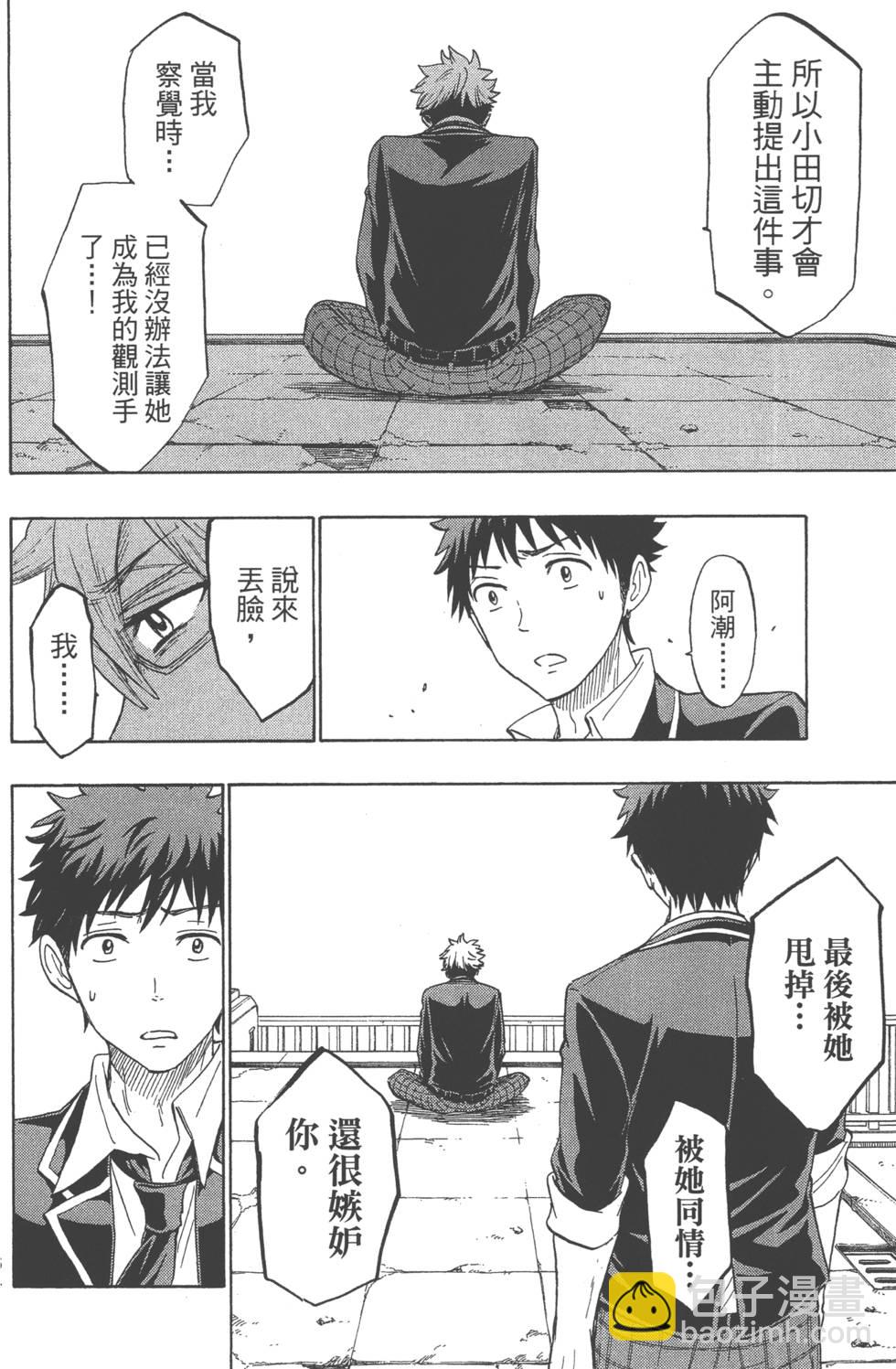 山田和七個魔女 - 第20卷(2/4) - 5