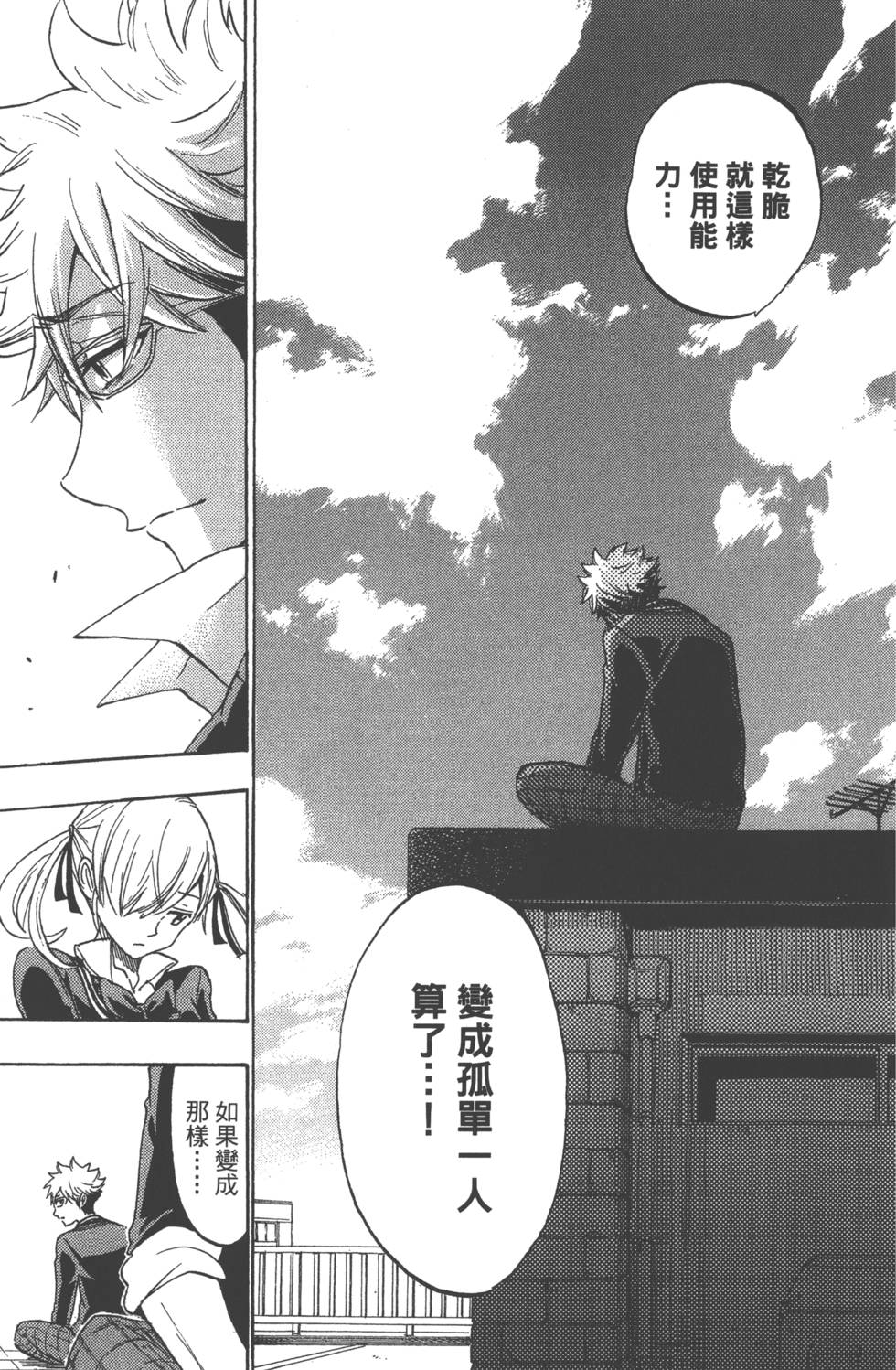 山田和七個魔女 - 第20卷(2/4) - 6