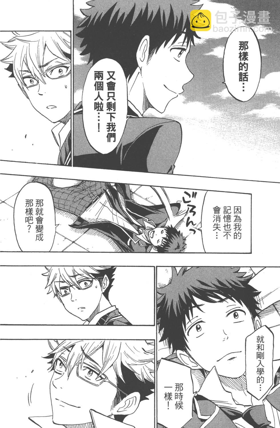 山田和七個魔女 - 第20卷(2/4) - 7