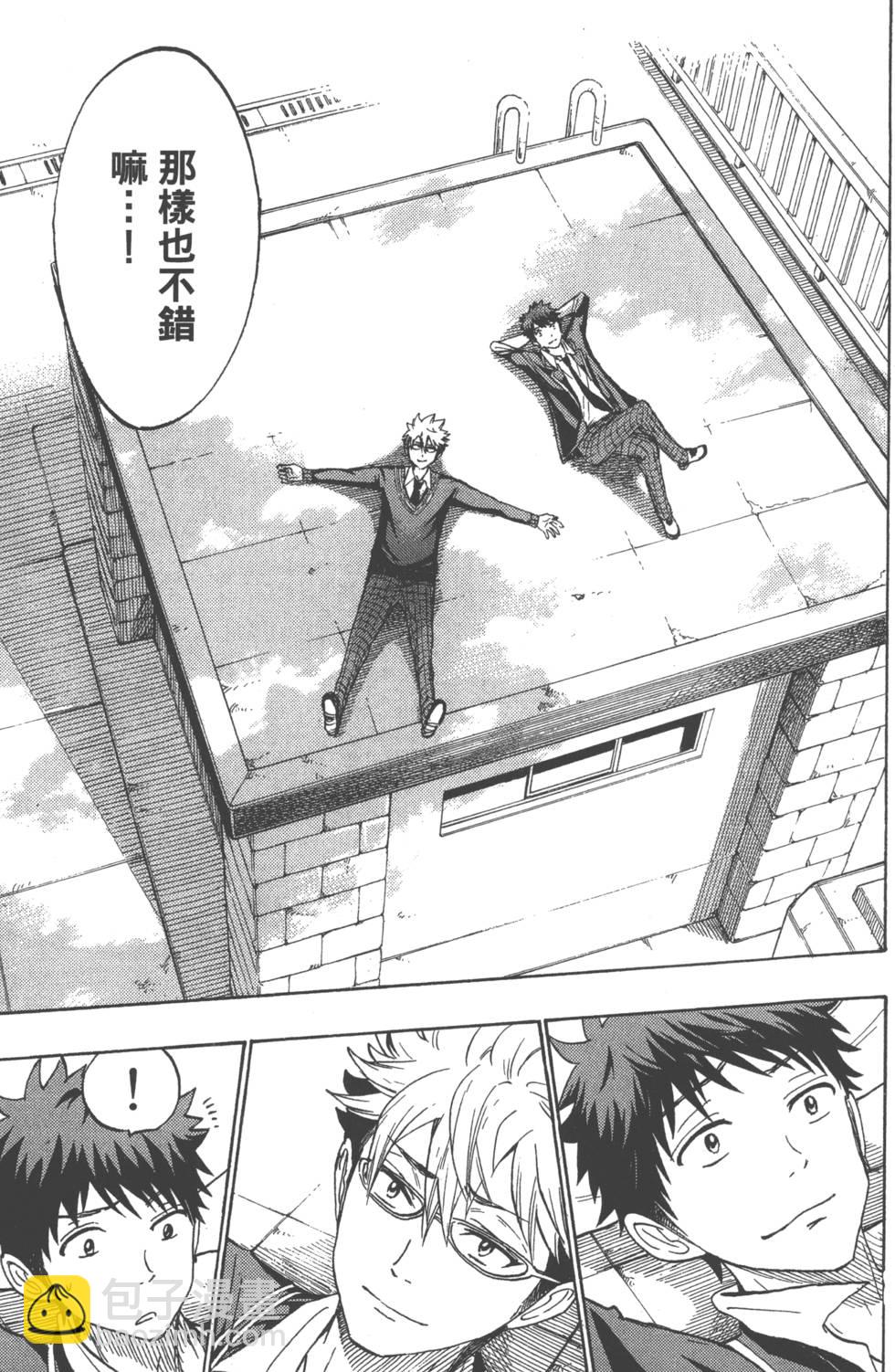 山田和七個魔女 - 第20卷(2/4) - 8