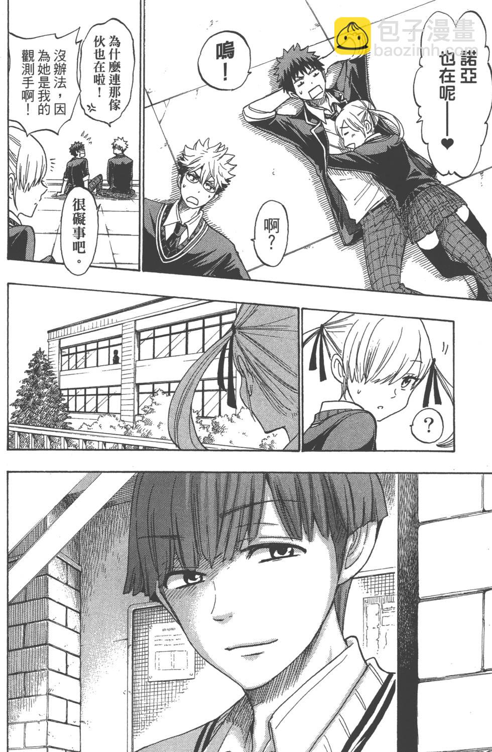 山田和七個魔女 - 第20卷(2/4) - 1