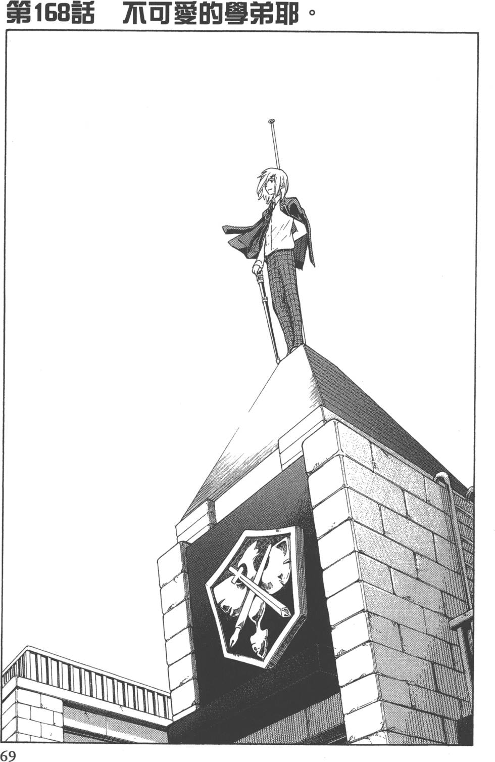 山田和七個魔女 - 第20卷(2/4) - 2