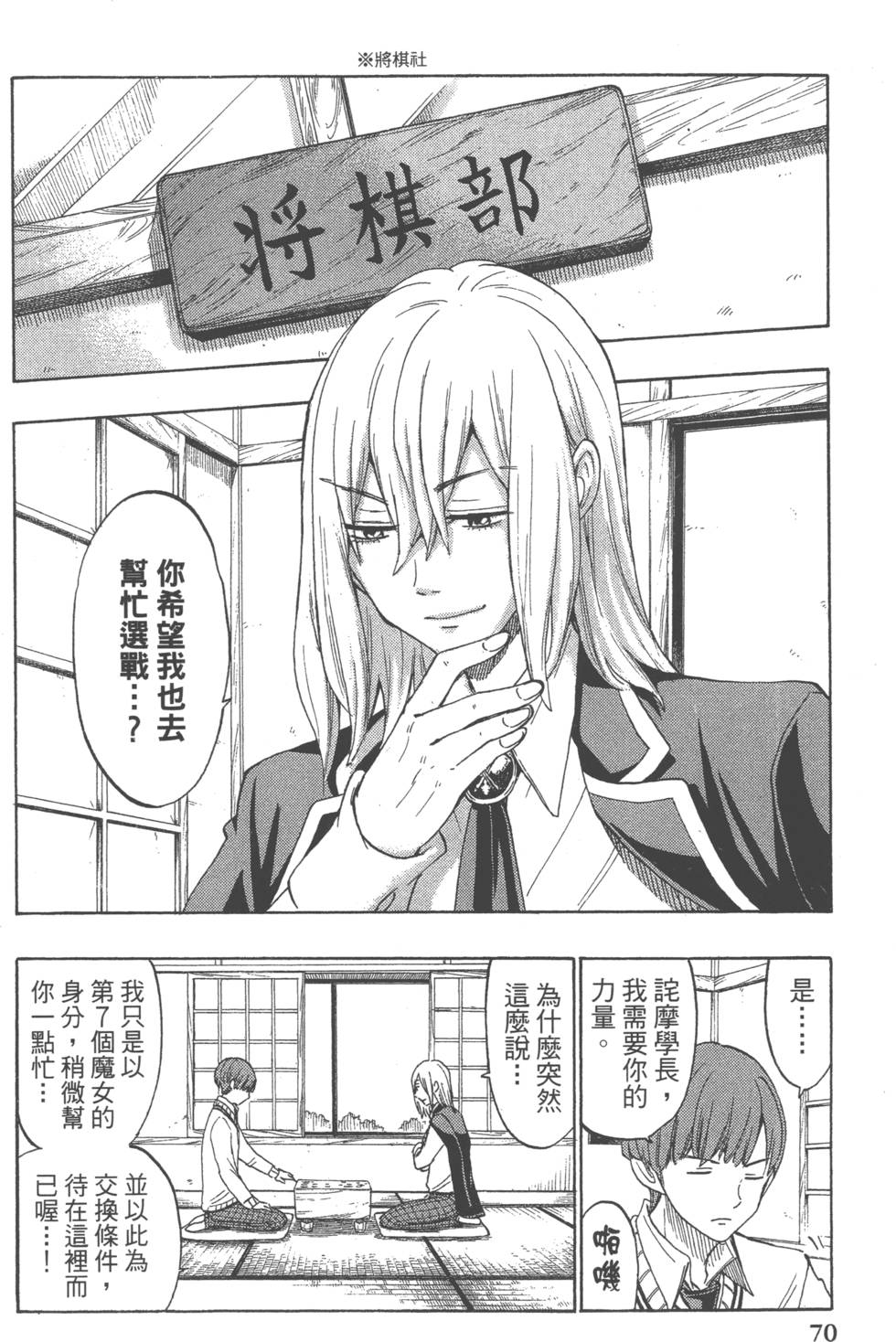 山田和七個魔女 - 第20卷(2/4) - 3