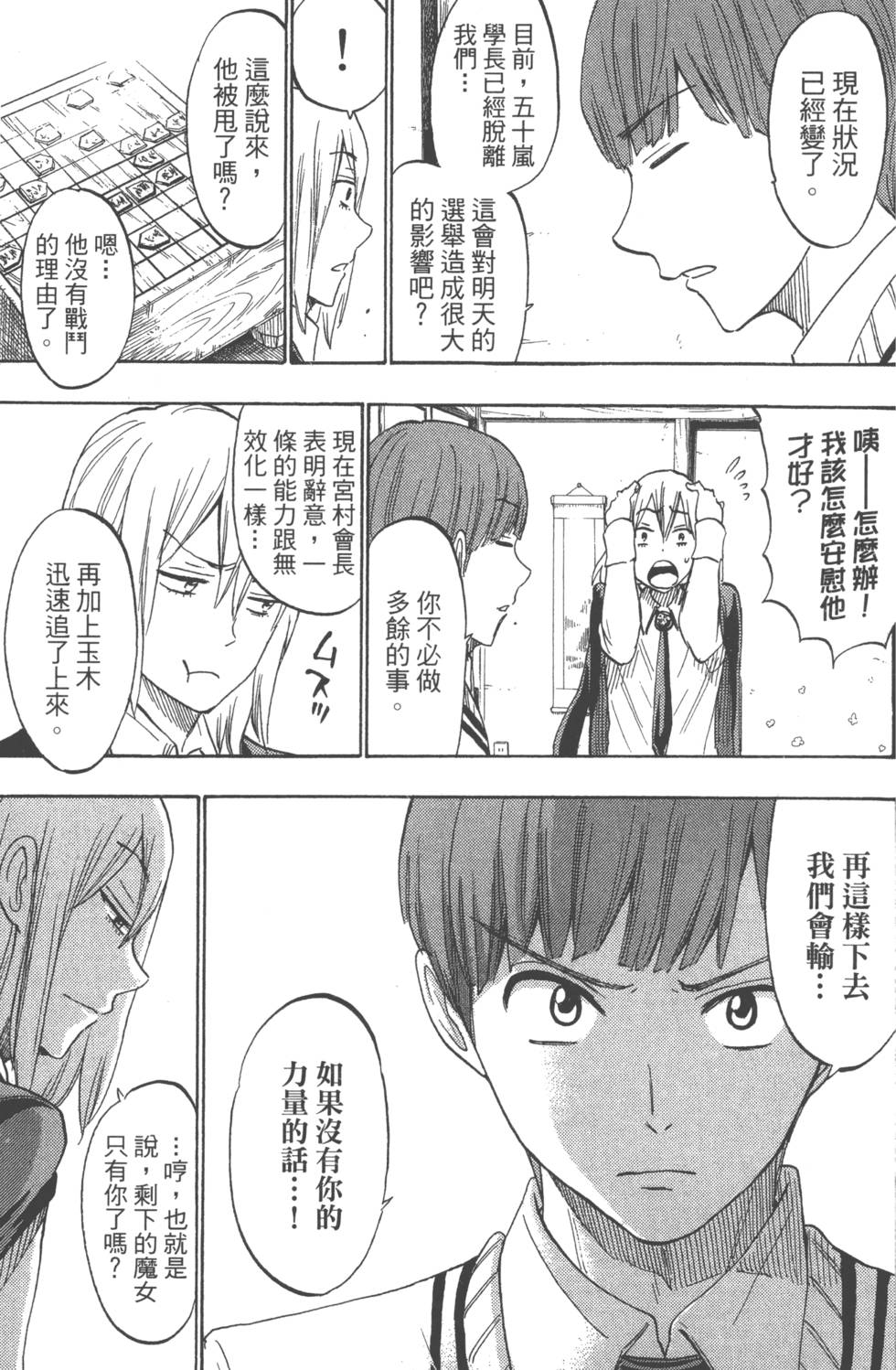 山田和七個魔女 - 第20卷(2/4) - 4