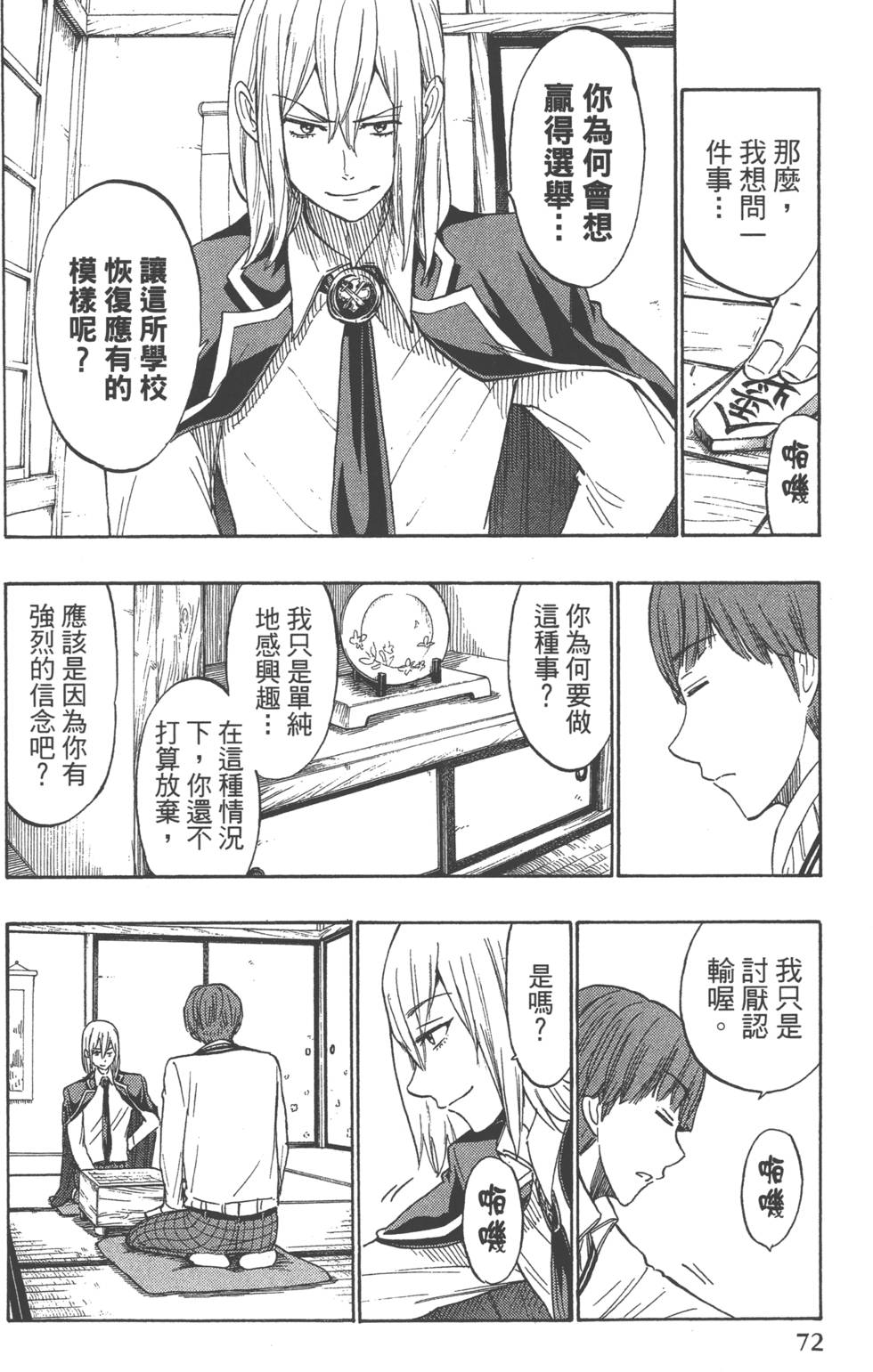 山田和七個魔女 - 第20卷(2/4) - 5