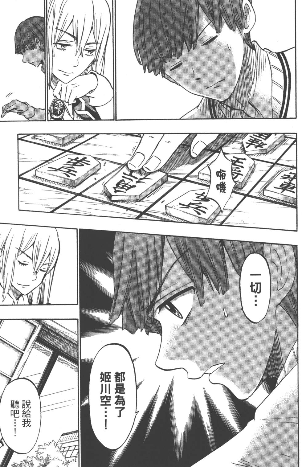 山田和七個魔女 - 第20卷(2/4) - 6