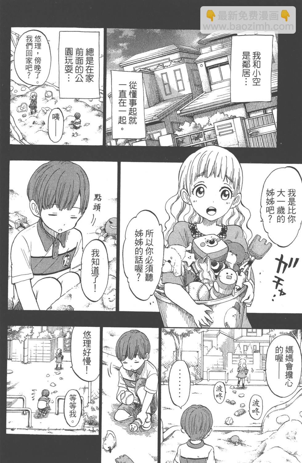 山田和七個魔女 - 第20卷(2/4) - 7