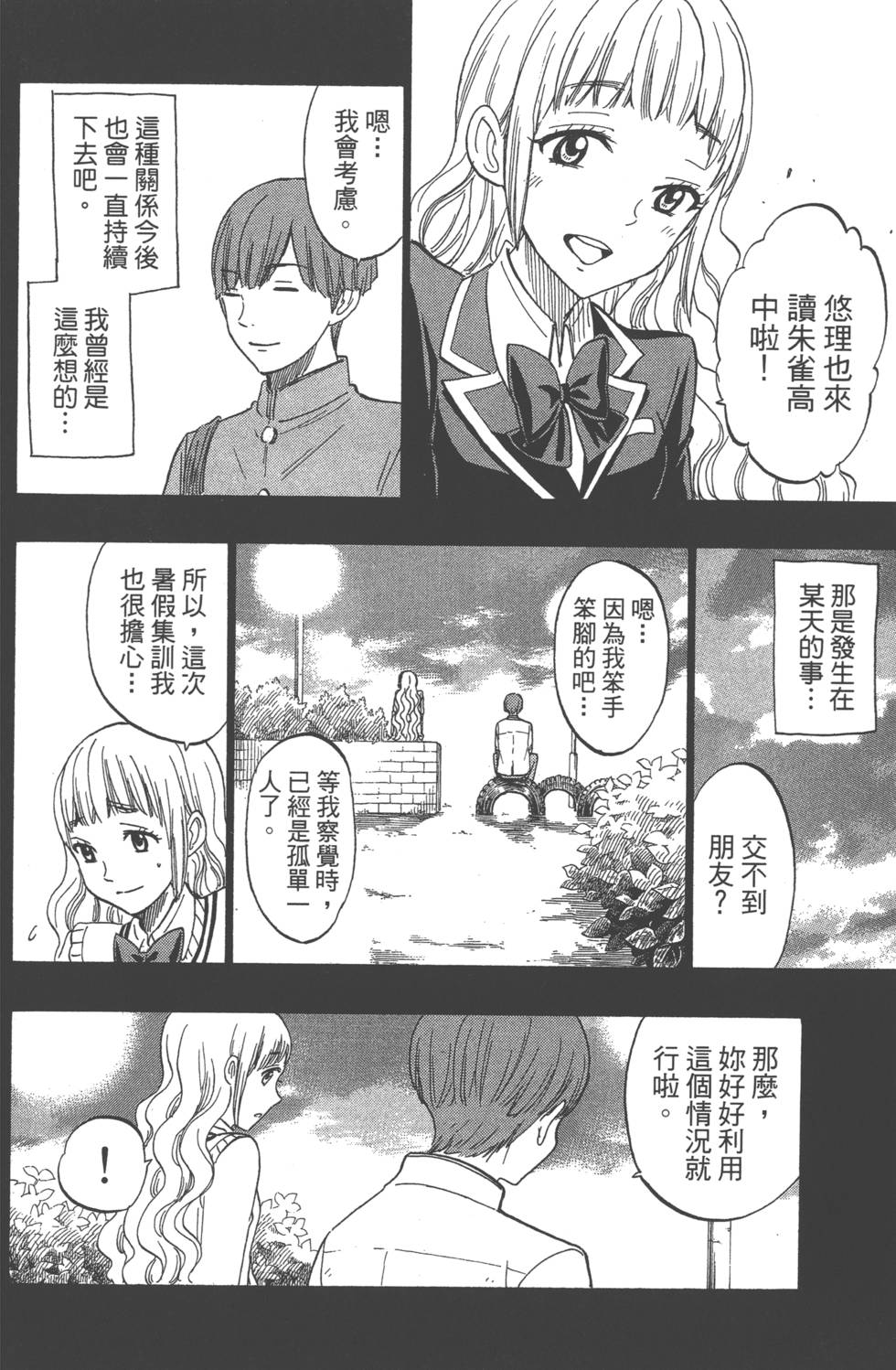 山田和七個魔女 - 第20卷(2/4) - 1