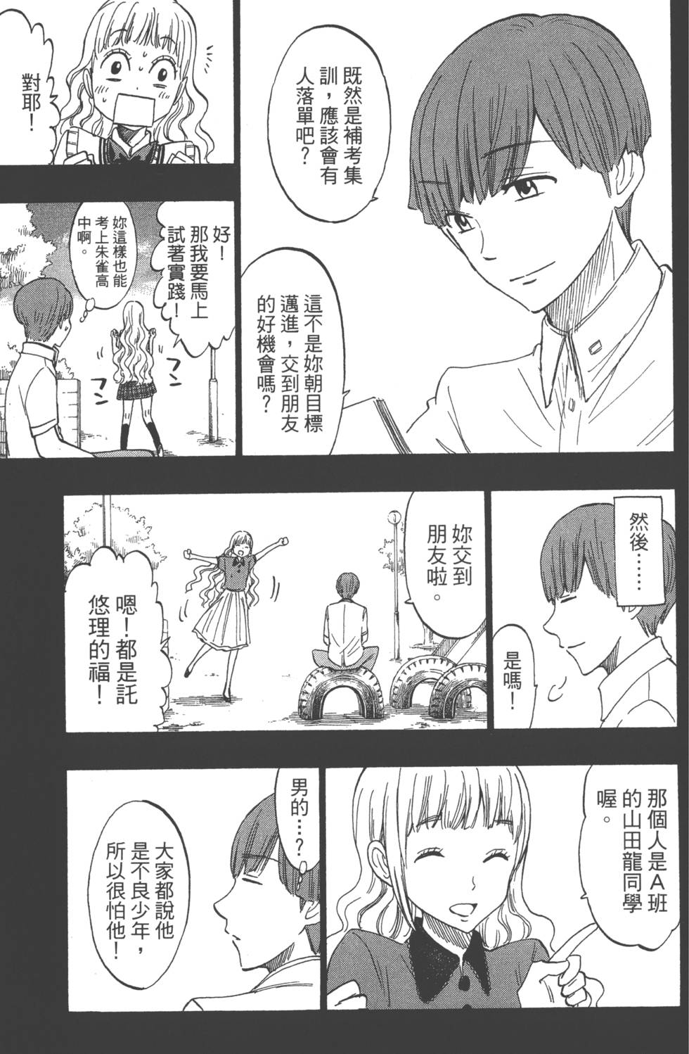 山田和七個魔女 - 第20卷(2/4) - 2