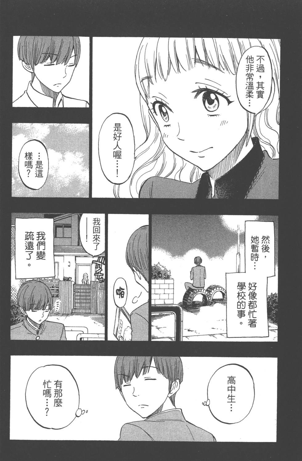 山田和七個魔女 - 第20卷(2/4) - 3