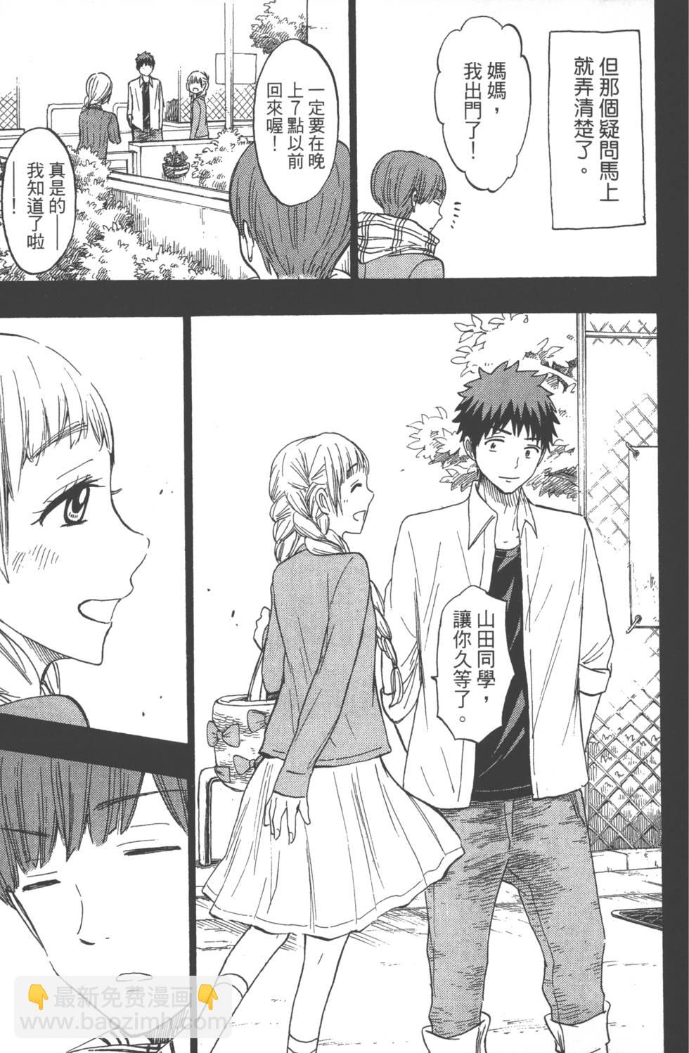 山田和七個魔女 - 第20卷(2/4) - 4