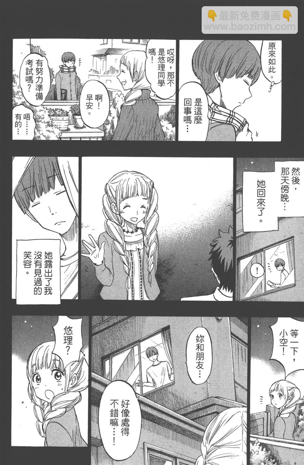 山田和七個魔女 - 第20卷(2/4) - 5