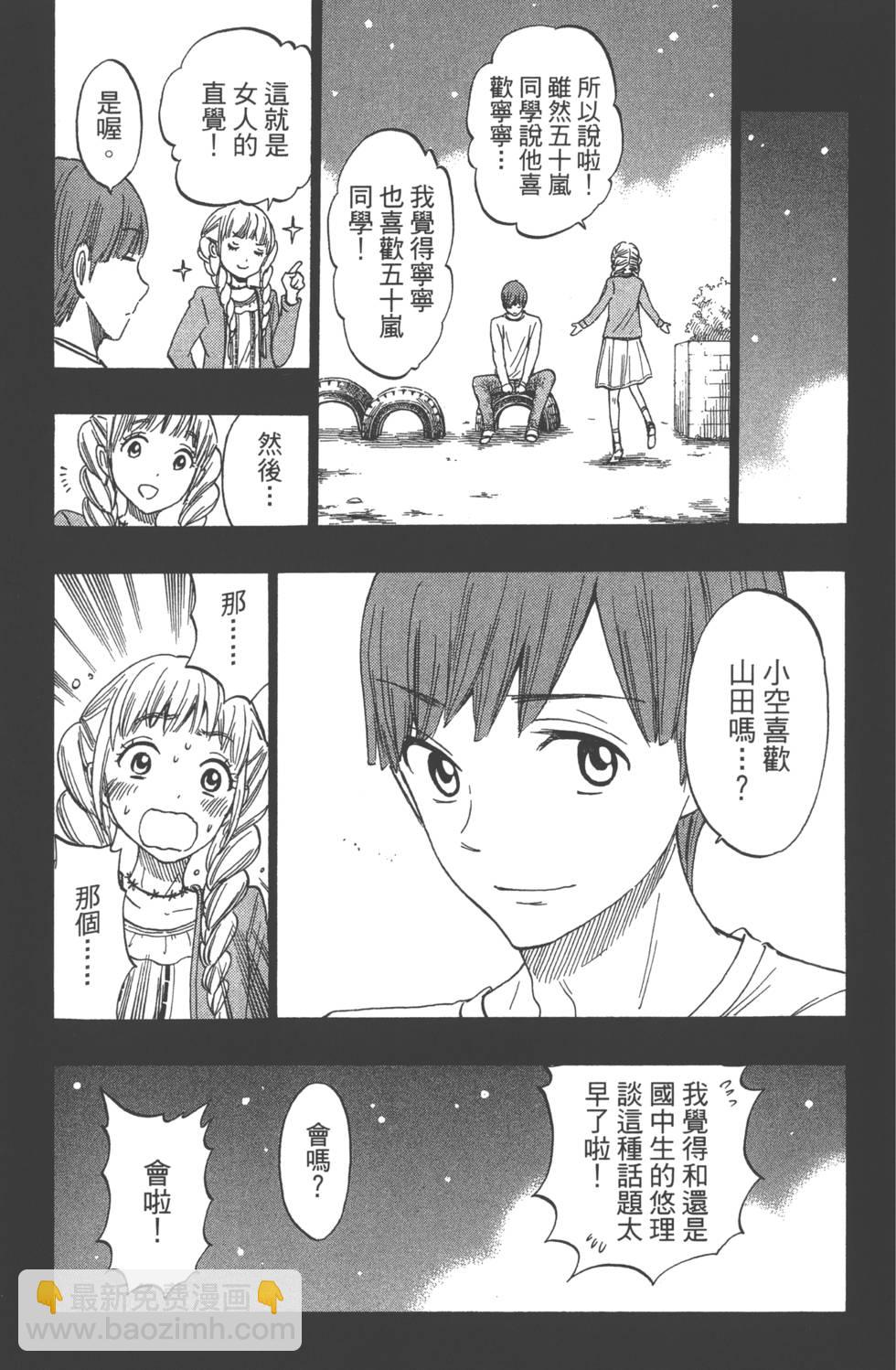 山田和七個魔女 - 第20卷(2/4) - 6