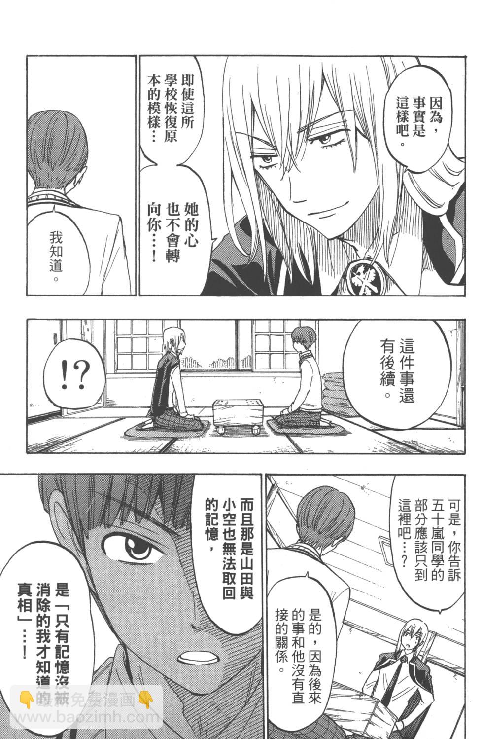 山田和七個魔女 - 第20卷(2/4) - 8