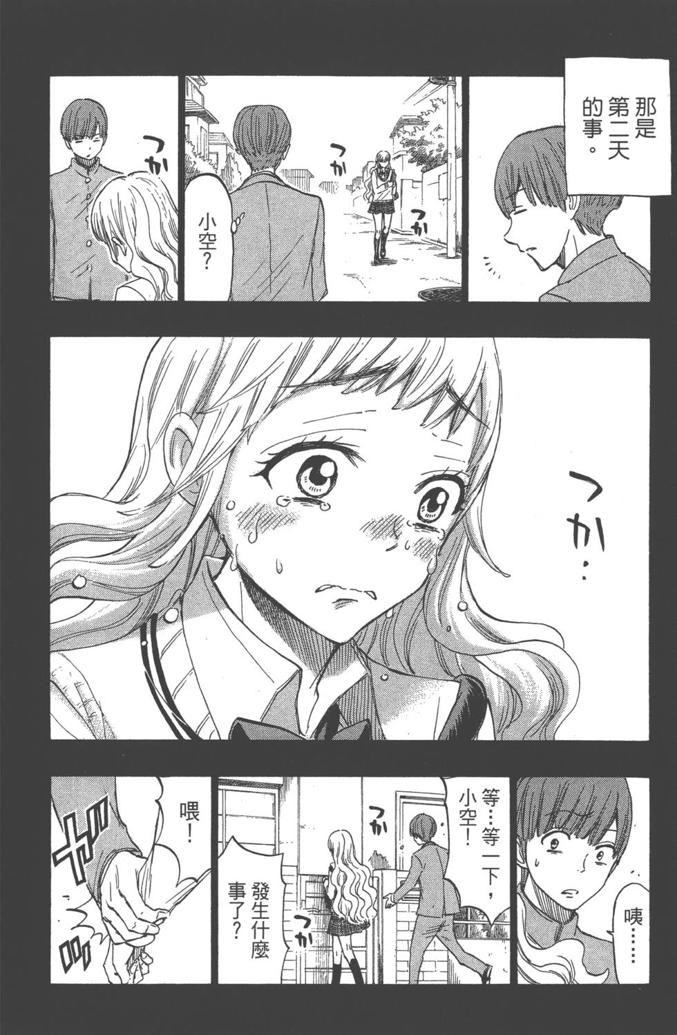 山田和七個魔女 - 第20卷(2/4) - 1