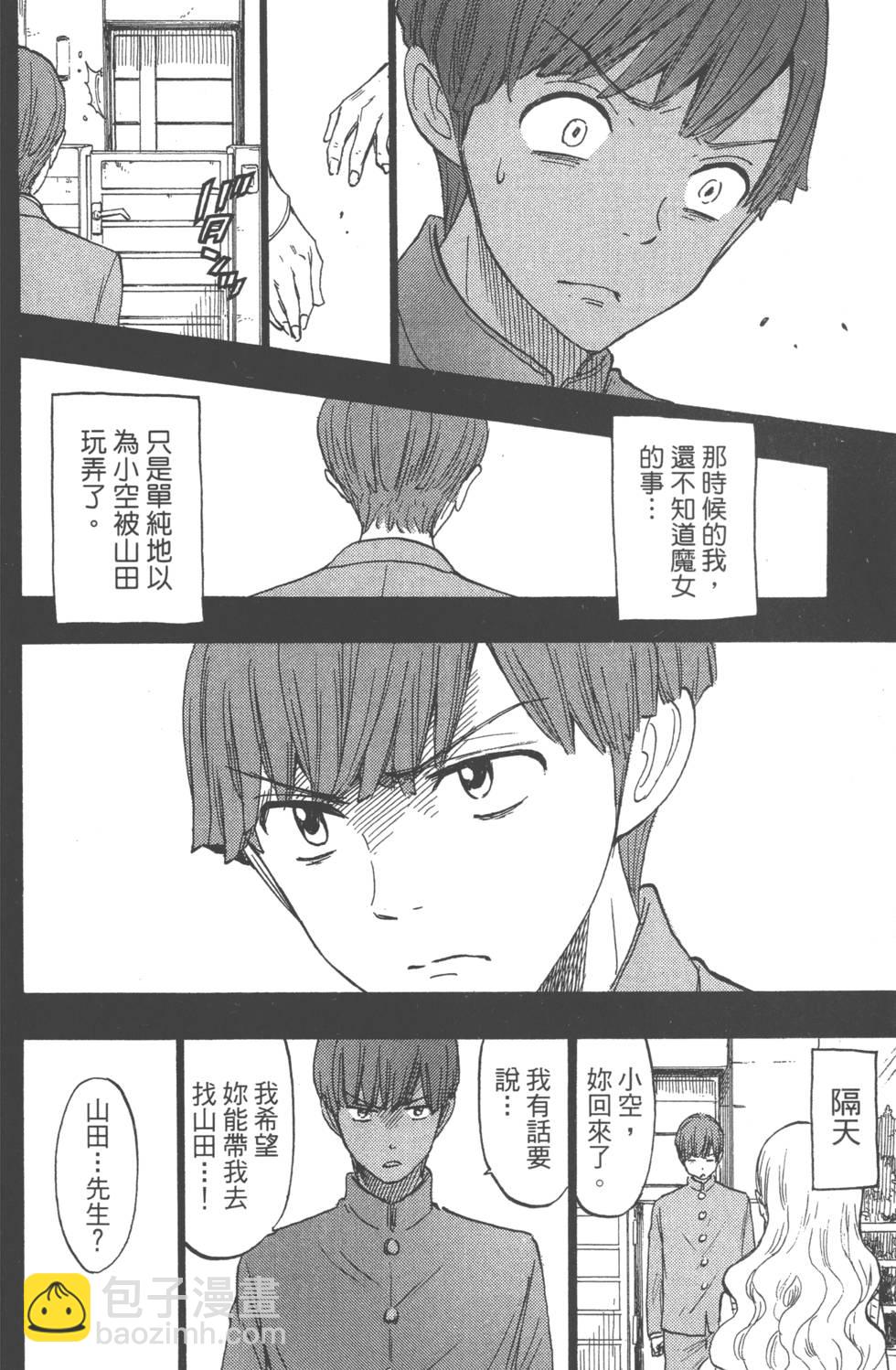 山田和七個魔女 - 第20卷(2/4) - 3