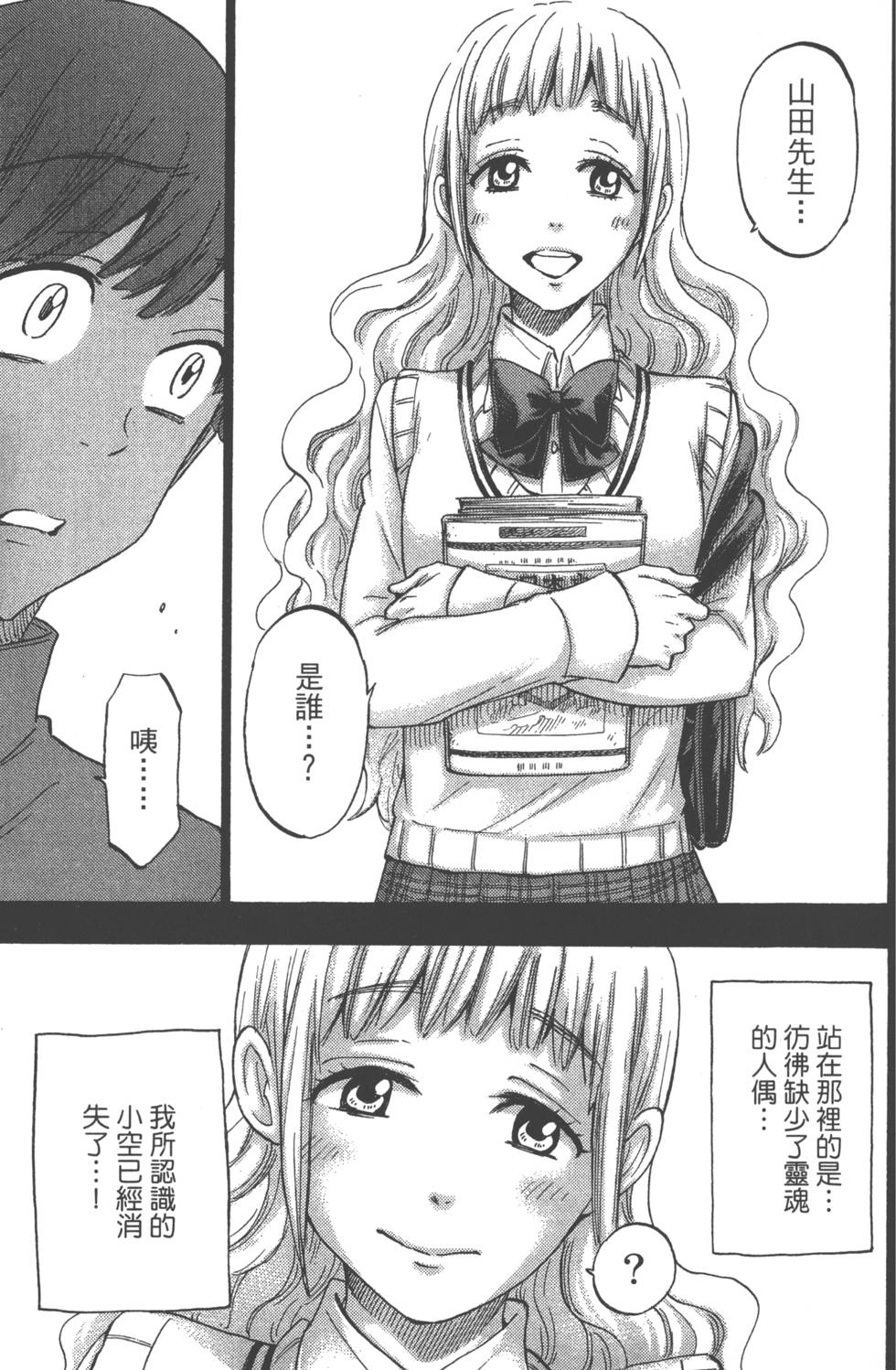 山田和七個魔女 - 第20卷(2/4) - 4