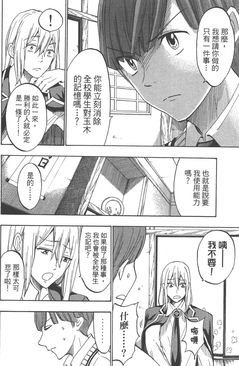 山田和七個魔女 - 第20卷(2/4) - 1