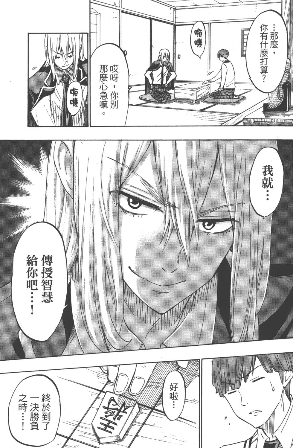 山田和七個魔女 - 第20卷(2/4) - 2