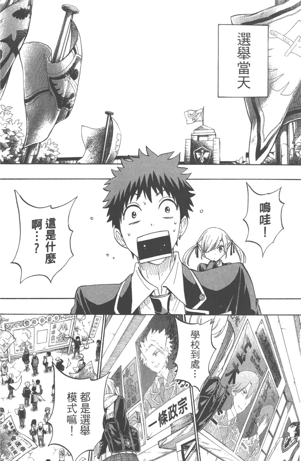 山田和七個魔女 - 第20卷(2/4) - 3