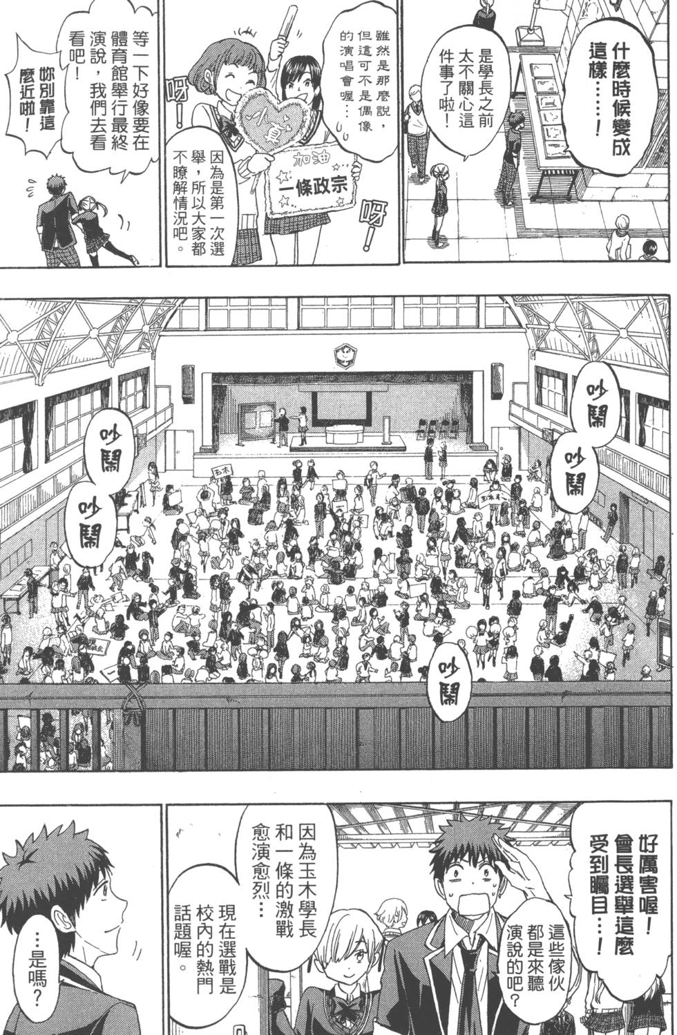 山田和七個魔女 - 第20卷(2/4) - 4