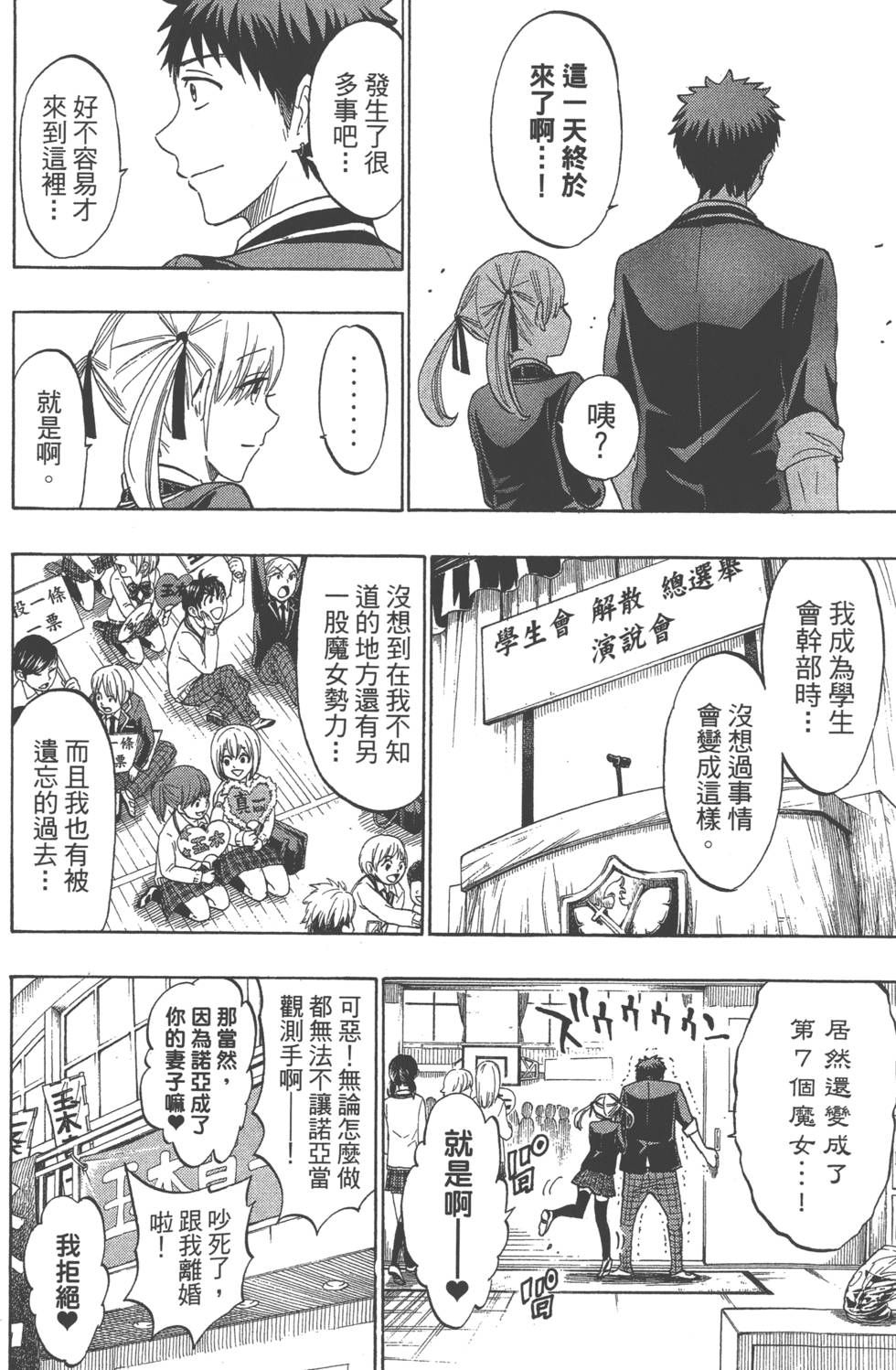 山田和七個魔女 - 第20卷(2/4) - 5