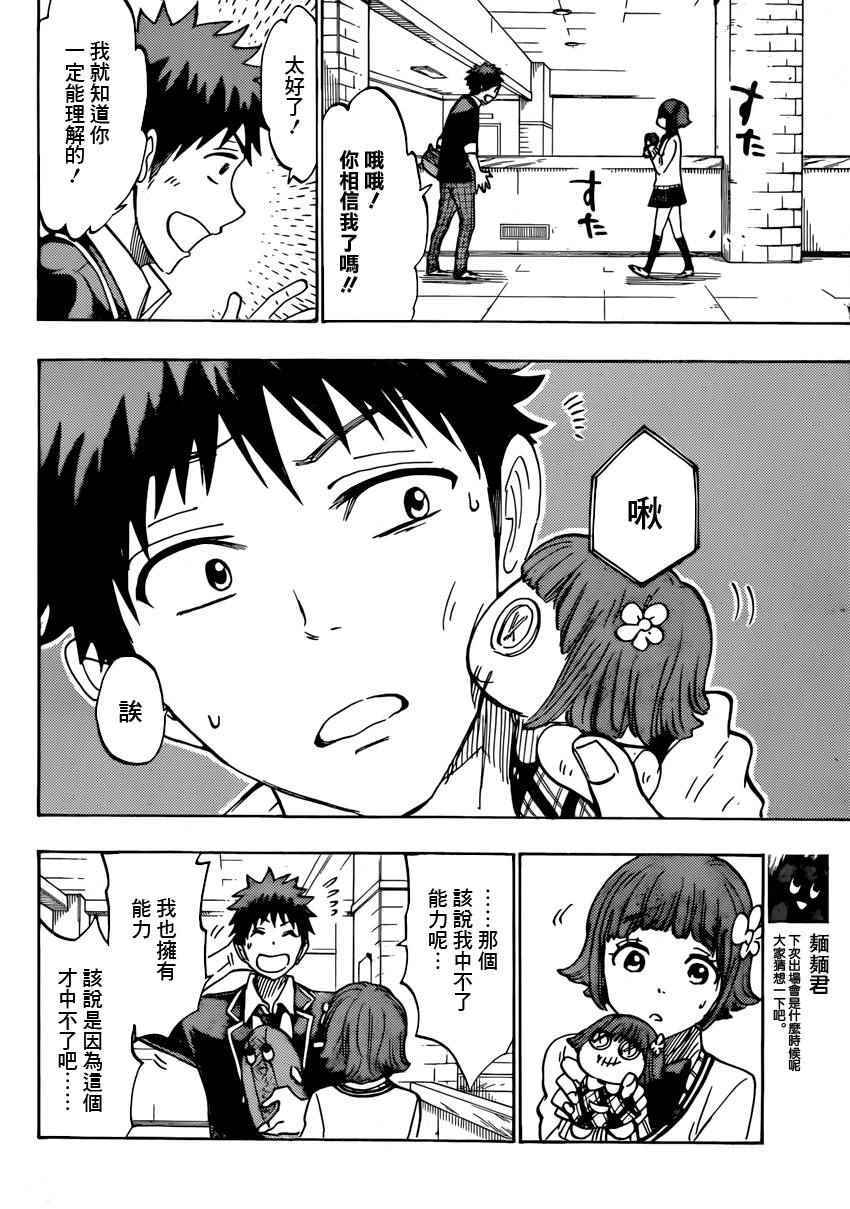 山田和七個魔女 - 第176話 - 4