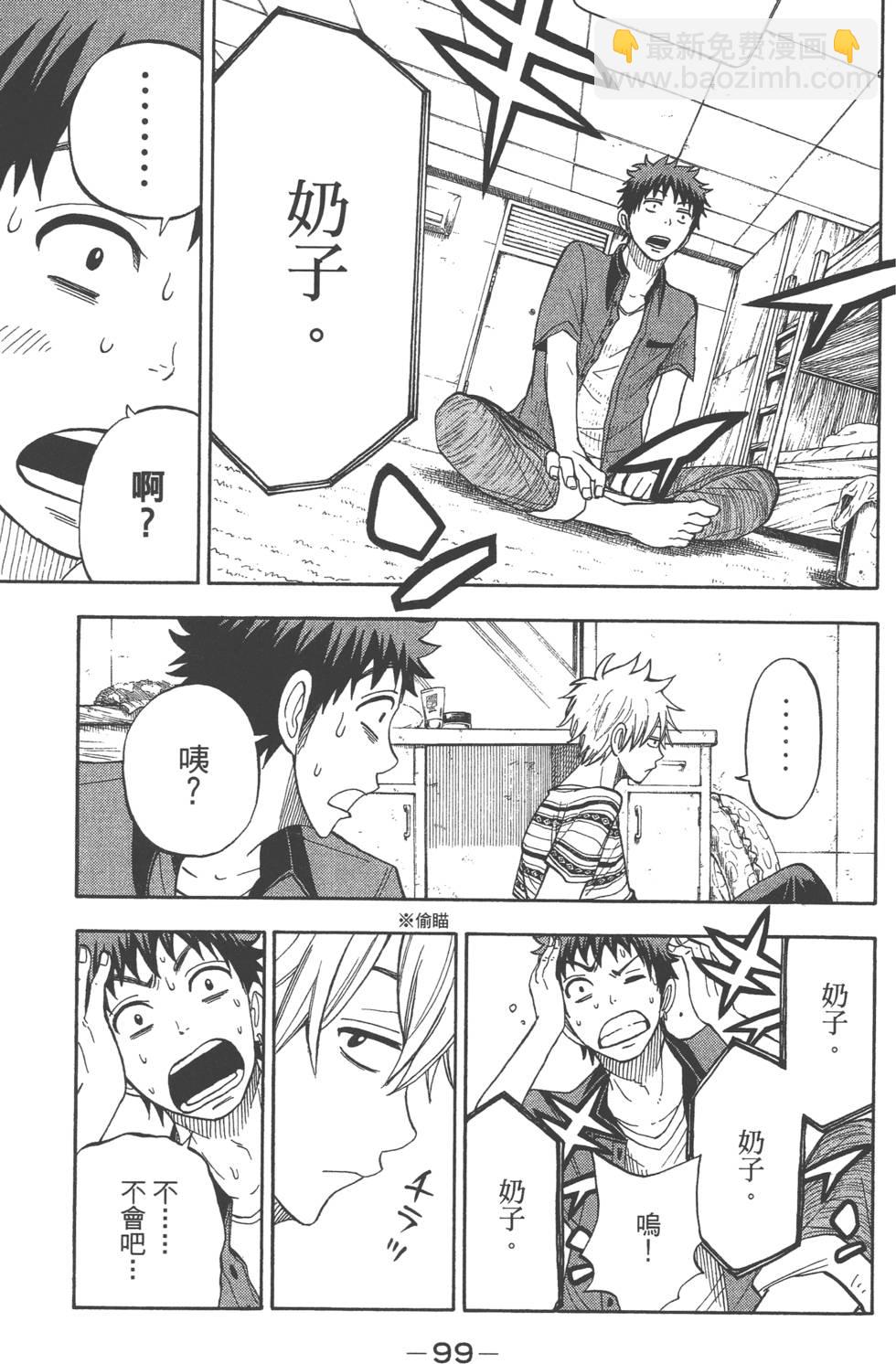 山田和七個魔女 - 第4卷(2/4) - 6