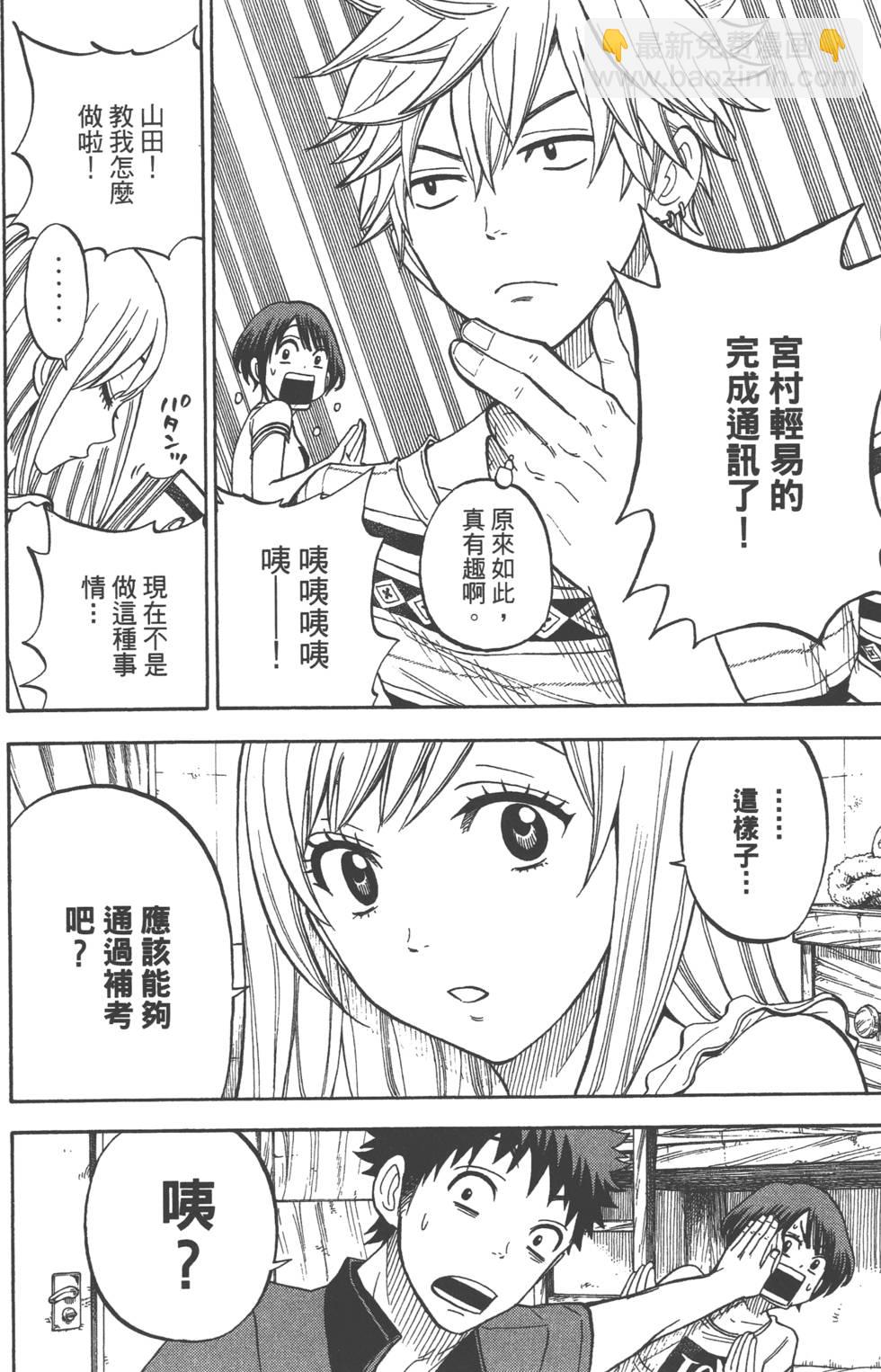 山田和七個魔女 - 第4卷(3/4) - 5