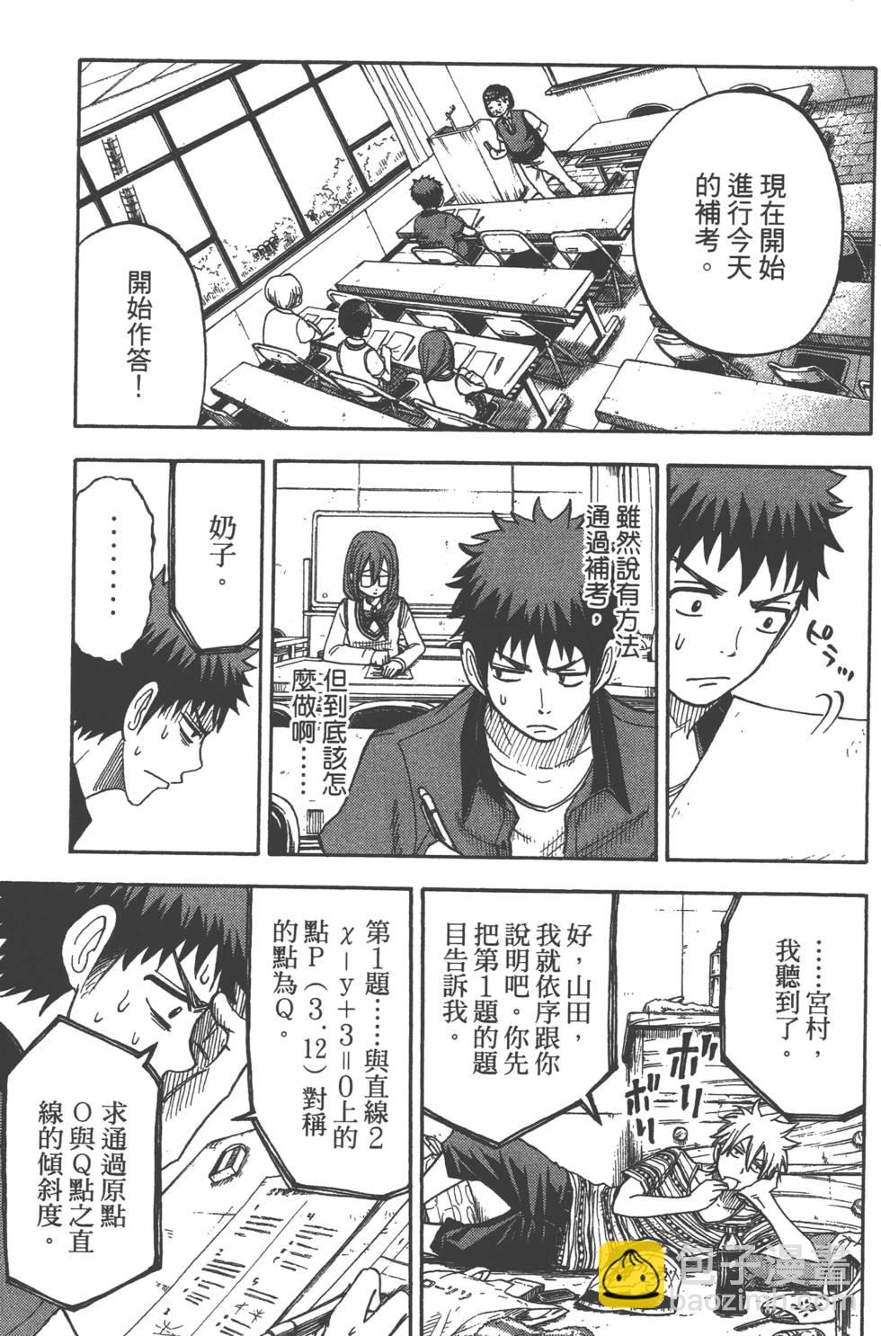 山田和七個魔女 - 第4卷(3/4) - 6