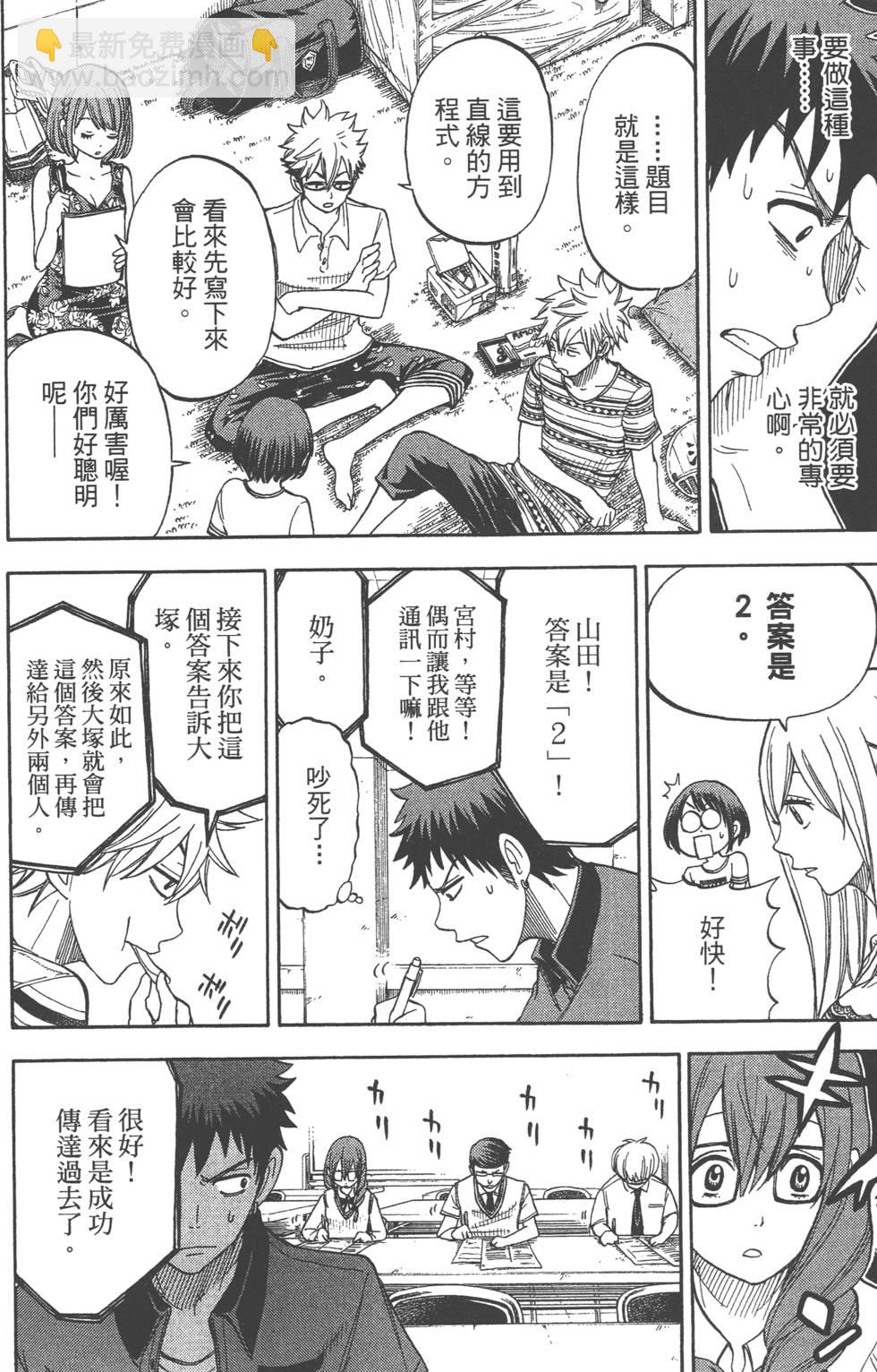 山田和七個魔女 - 第4卷(3/4) - 7