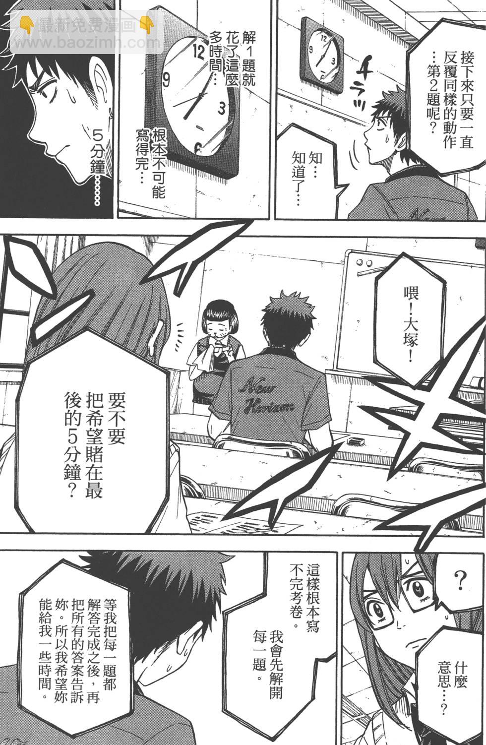 山田和七個魔女 - 第4卷(3/4) - 8